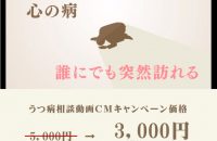 【キャンペーン3,000円】　うつ病の診断がない人も対象です