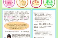 【5/28開催】キャリアトランプ(R)でわたし再発見！